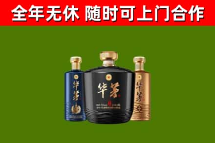 松江回收华茅